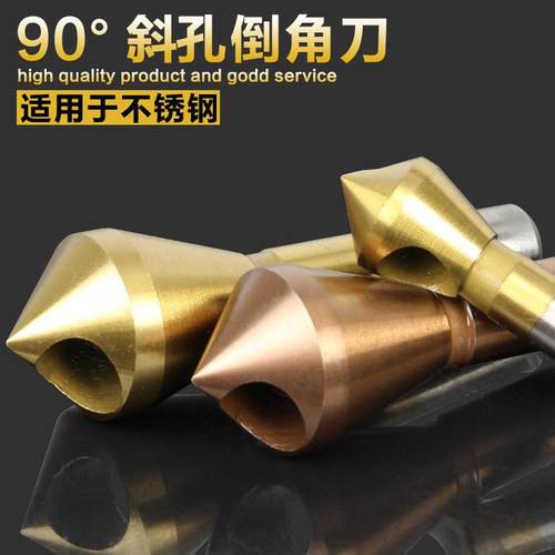 斜孔倒角器不锈钢螺钉螺丝沉头开孔扩孔钻90度斜孔排屑金属倒角刀