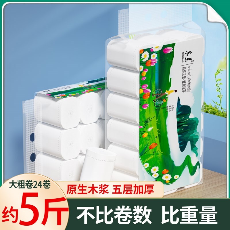 5斤大卷纸卫生纸家用厕纸手纸学生宿舍实惠装无芯卷筒纸手纸巾