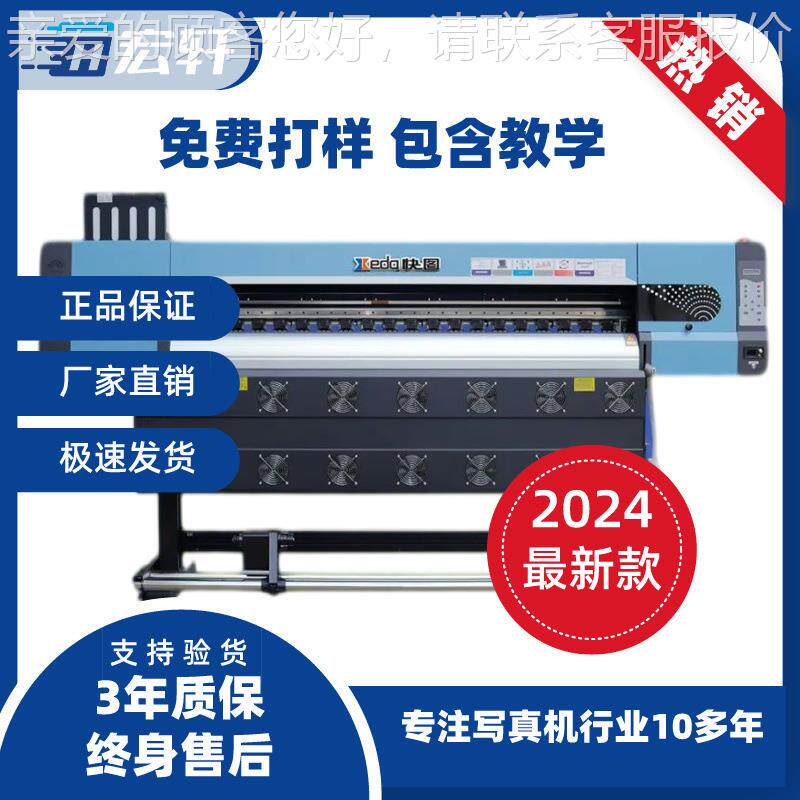 欣科达户内外广告写真机双头弱溶性Q1702-E1高画质数码写真机