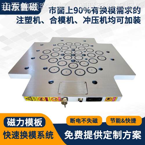 快速换系统塑模具磁力模板磁力换模模装置磁电永吸注RBY盘模板