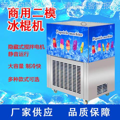 i菲律宾商用小型经济款全自动不锈钢双模棒冰机 制作橙子味雪糕机