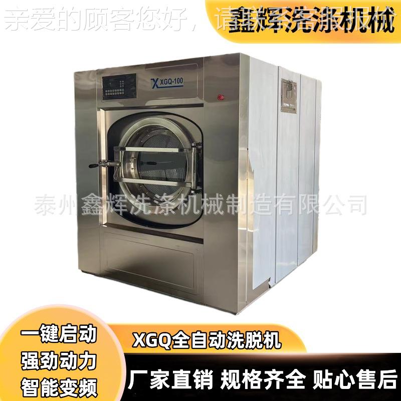 50KG全自动洗脱机大型水洗工业洗衣机干洗房酒店宾馆专用洗涤设备