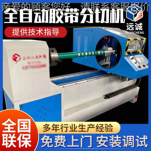 全自动数控电工胶带切条机皮革鞋帽箱包分条机分切机