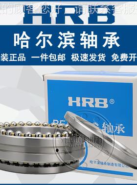 HRB 轴承 234413BM1 234713BM1 P5 P4 推力球 双向