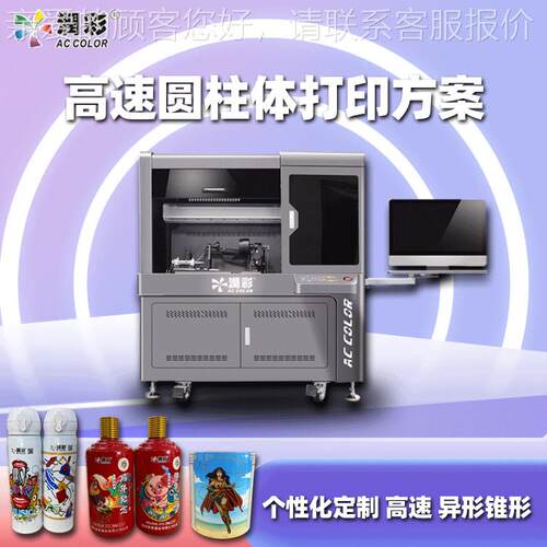 圆柱体无缝衔接印刷uv高速3d打印机不锈钢玻璃杯酒杯酒瓶机器商用