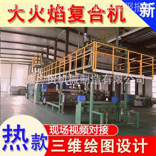 油胶高弹力保暖衣海绵布料无纺布地毯胶点转移复合机火焰贴合机