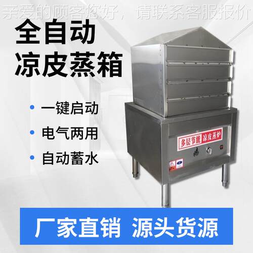 凉皮蒸箱多层商用抽屉式蒸酿皮机仿手工圆形家用燃气做凉皮的神器