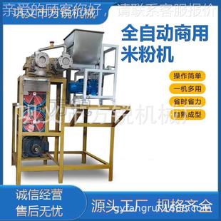 商用高产米产线生产设备 锐不方锈钢米粉218机 提供生技量术