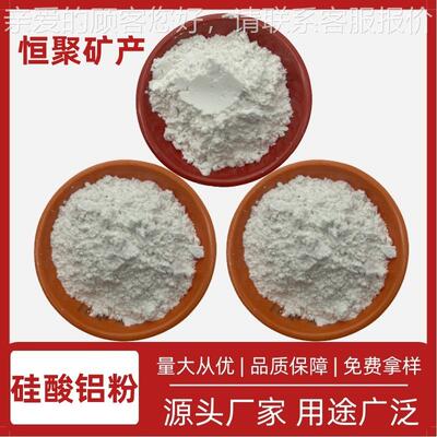 厂家 供应硅酸铝粉 6000目硅酸铝粉 涂料 油料油漆 橡胶制品用