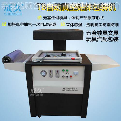 TB-390自动贴体机 电子产品真空贴体膜包装机 螺丝锁具贴体包装机