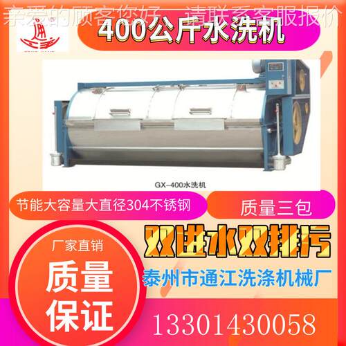 不锈钢工业洗衣机 通江大型成衣水洗机 牛仔服装洗水机
