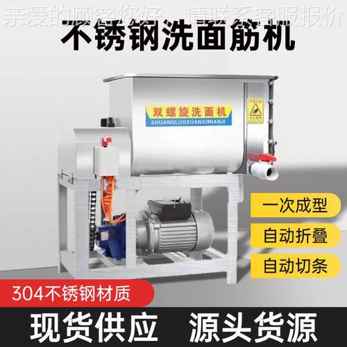 全自动商用洗面机大中小型不锈钢双螺旋洗面筋机配套面浆沉淀池