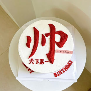 糖堡森林翻糖切模天下第一帅男士 饰模具烘焙压模摆件 生日蛋糕装