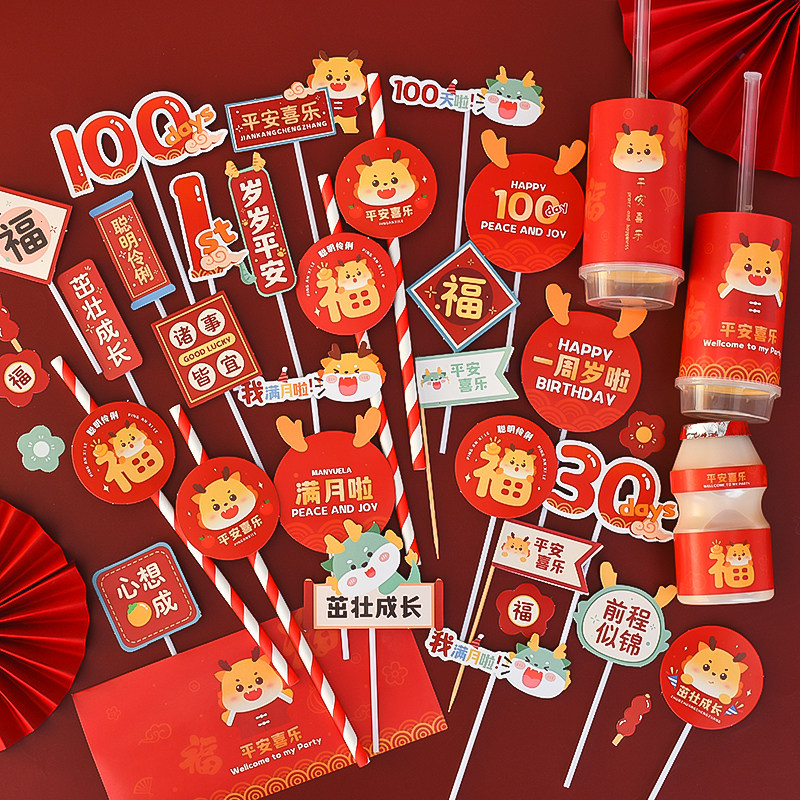 国潮风龙宝宝甜品台纸杯蛋糕装饰推推乐贴纸满月周岁一百天插牌,节庆用品/礼品,节日装扮用品,淘宝优惠券,粉丝福利购,淘宝优惠卷