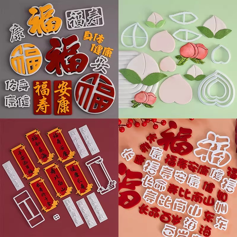 新款福寿安康翻糖切模寿桃福字蛋糕装饰模具烘焙压模摆件