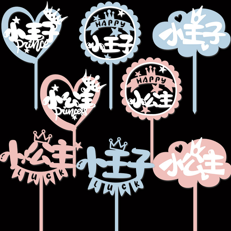 双层亚克力小王子小仙女生日快乐烘焙蛋糕装饰插件粉蓝生日插牌