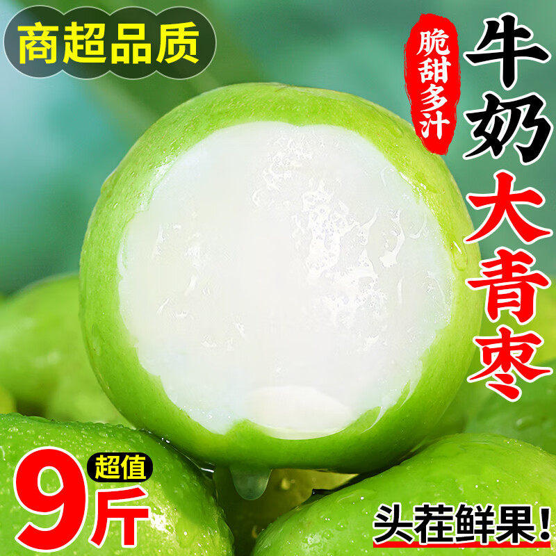 云南牛奶大青枣9斤新鲜水果当季脆甜苹果枣蜜枣贵妃冬枣整箱包邮5