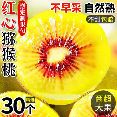 【商超一级】正宗四川红心猕猴桃