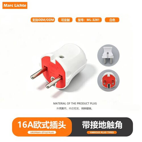 德标16A两脚带接地触角插头