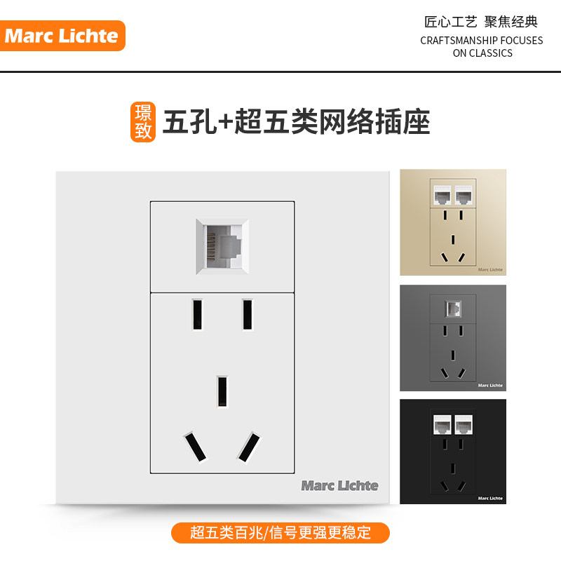 六类电脑插座带五孔电源面板86型