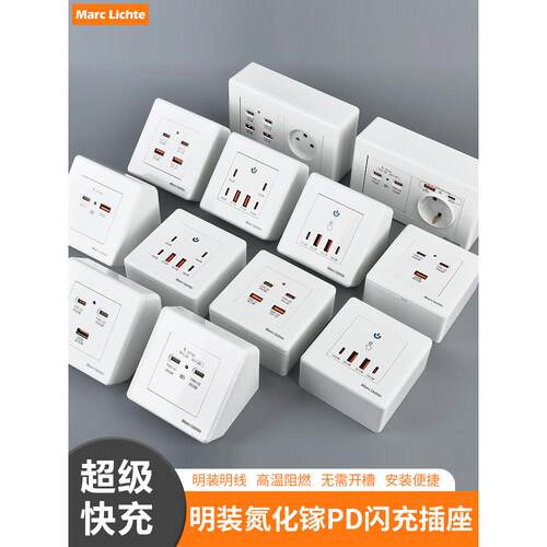 明装四位usb插座type-c氮化镓20Ｗ45Ｗ65Ｗ快充多口充电面板