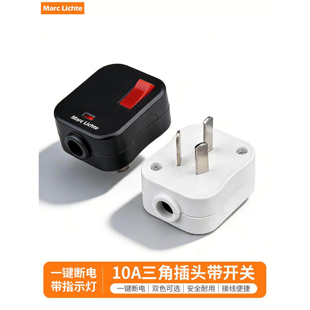 三脚电源插头带开关家用国标10A三插一键断电接线插头3角带指示灯