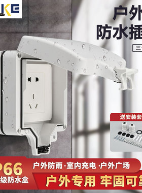 IREKE户外单联IP66防水盒开关插座户外型明装防水防溅高级防水罩