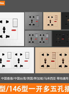 146型港澳款一开多五孔插座双位