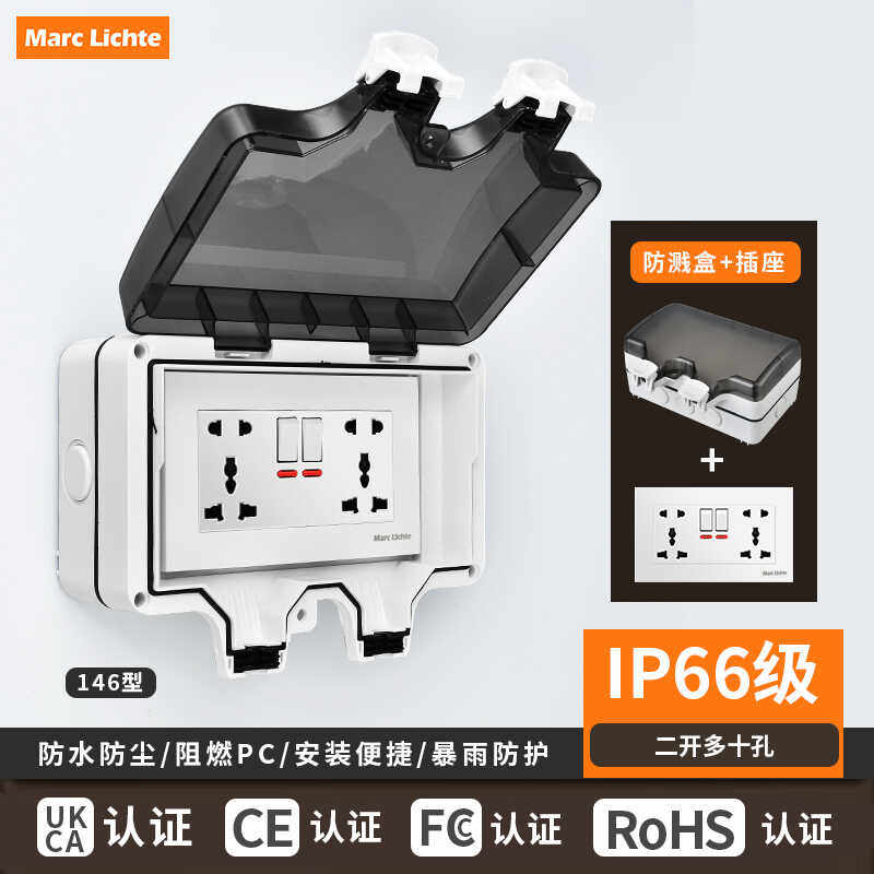 IP66级户外防水盒146型明装双位