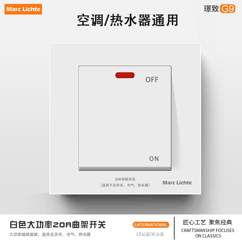 大功率20A曲架开关86型暗装热水