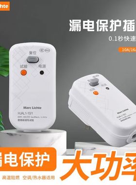 漏电保护插头太阳能热水器电热水龙头空调家用电器漏保10A16A插头