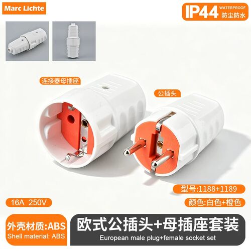 IP44防水二孔橡胶公母插头