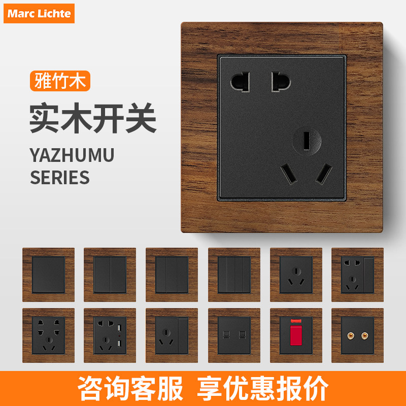 雅竹木面板酒店家用二三插开关双