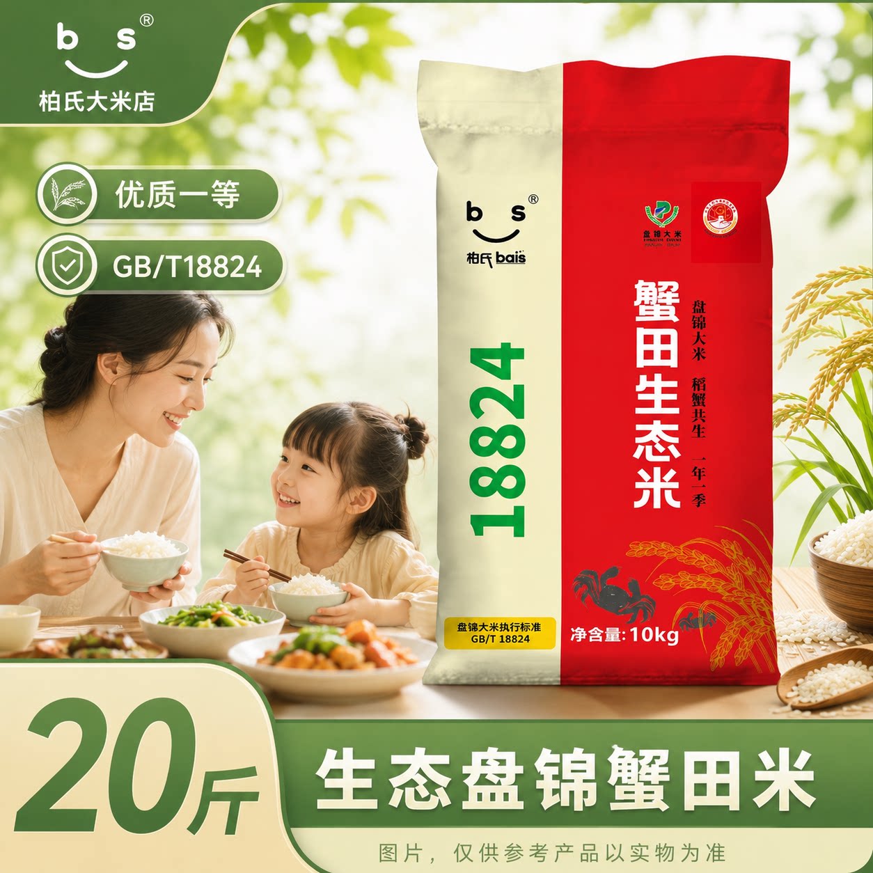 盘锦有机认证蟹田大米20斤10kg柏氏真空袋装东北家用稻米