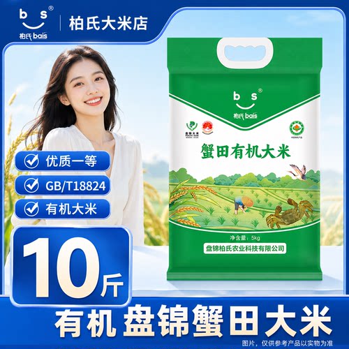 柏氏盘锦有机长粒香新米大米