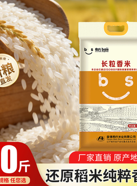 柏氏长粒香米20斤真空包装盘锦大米10kg厂家直发当季新米新日期