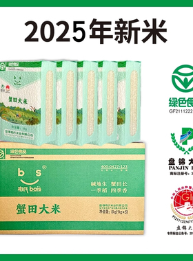 柏氏盘锦大米米砖真空新鲜东北大米当季2025年新米整箱装好吃
