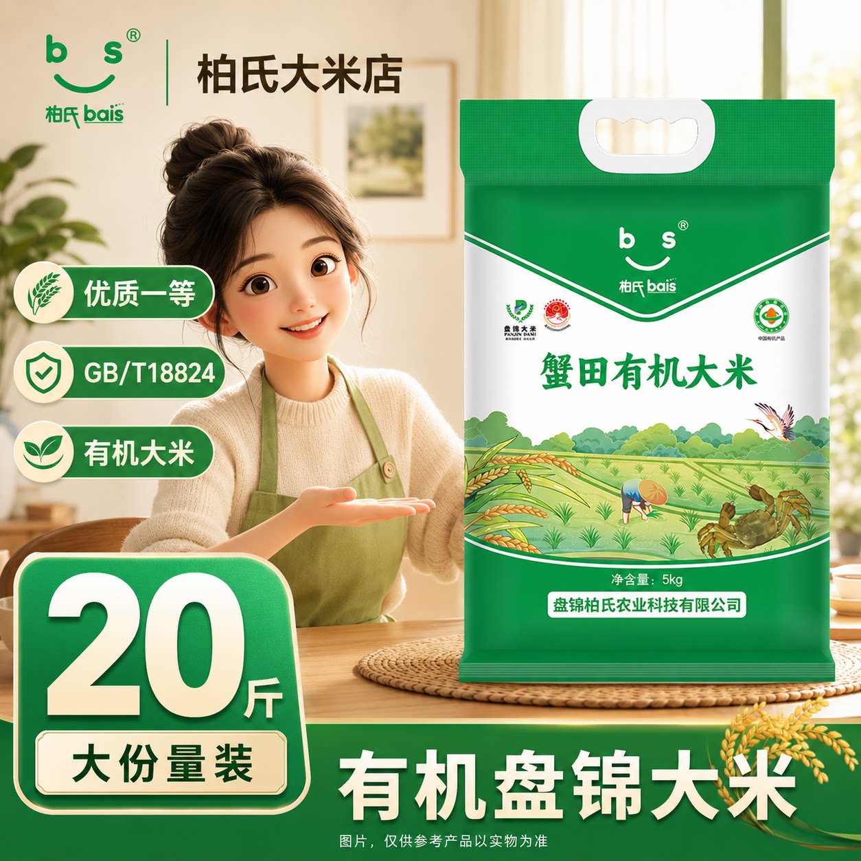 有机盘锦大米20斤2025新米