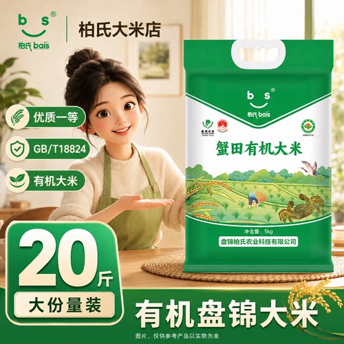 有机盘锦大米20斤2025新米