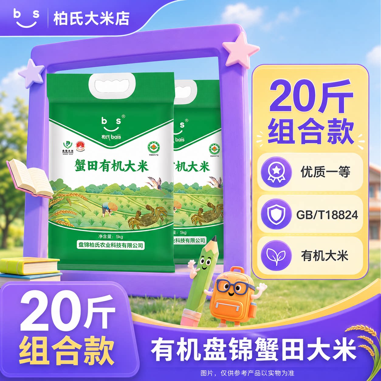 盘锦蟹田有机大米10kg20斤蟹稻共生生态米老人小孩食用粳米