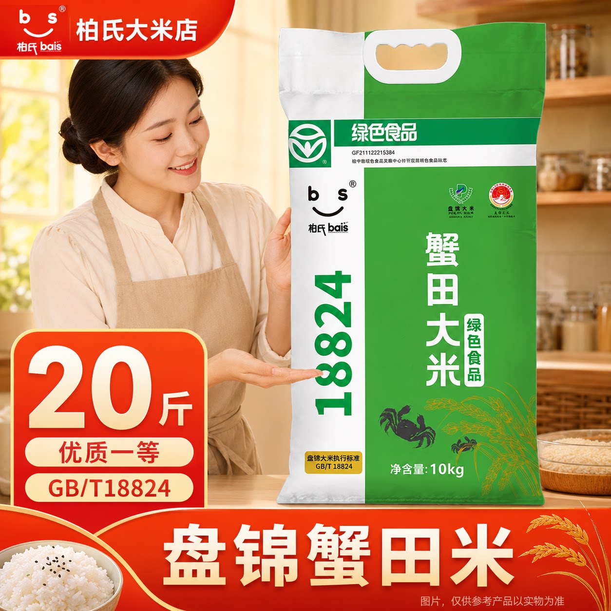 东北盘锦有机蟹田大米20斤10kg无农残生态种植真空新粳米