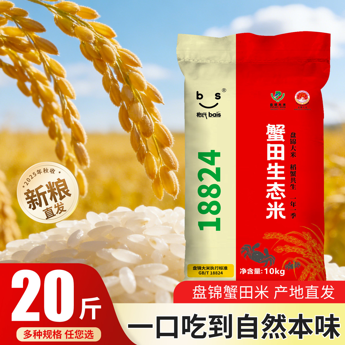 柏氏盘锦大米20斤装厂家直发高品质东北蟹田米2025年新米10kg粳米,粮油调味/速食/干货/烘焙,大米,淘宝优惠券,粉丝福利购,淘宝优惠卷