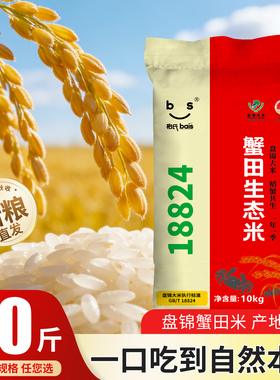 柏氏盘锦大米20斤装厂家直发高品质东北蟹田米2025年新米10kg粳米