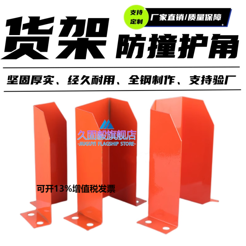 护脚立柱防护角重型货架配件叉车防撞护脚设备U型L型异型铁护角