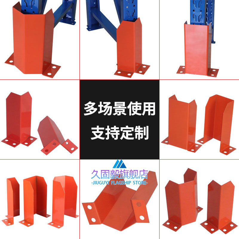 护脚立柱防护角重型货架配件叉车防撞护脚设备U型L型异型铁护角
