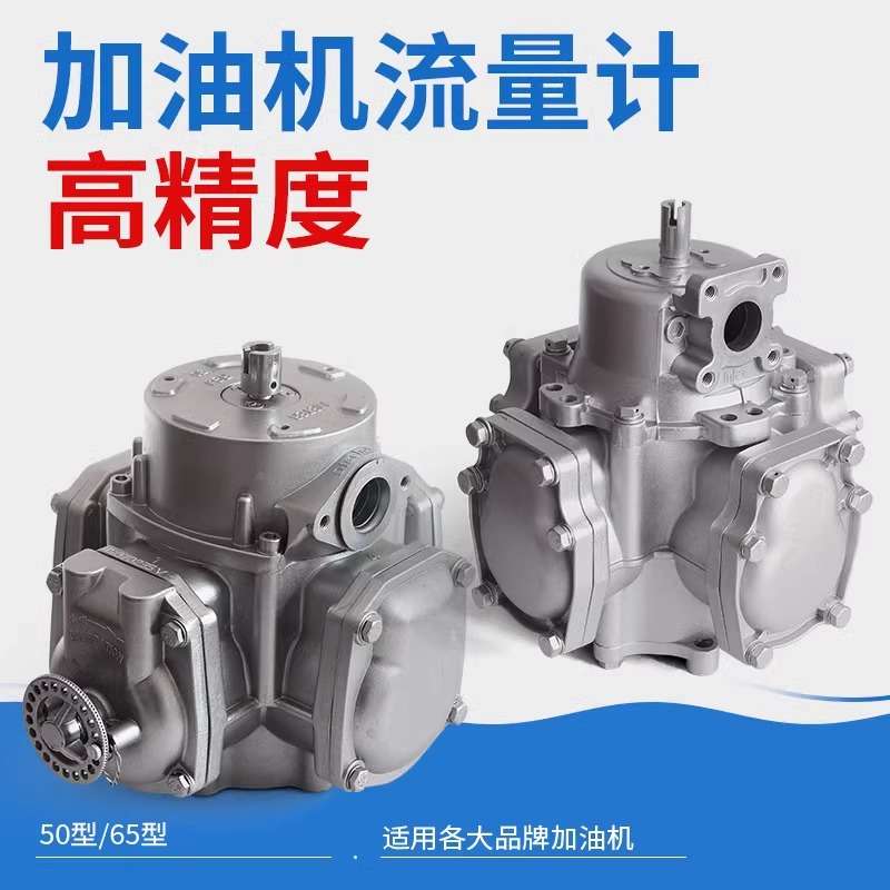 正星贝林三金加油机流量计活塞式高精度05/50/65型恒精龙野计量器