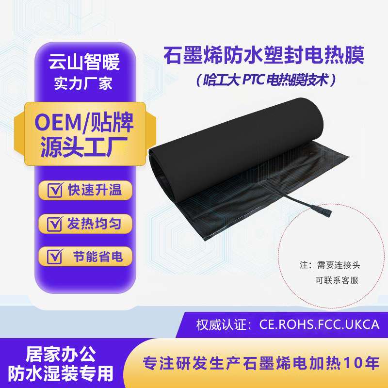 0.5米*1米防水家用石墨烯电热膜水泥地板专用湿装电地暖240W/平