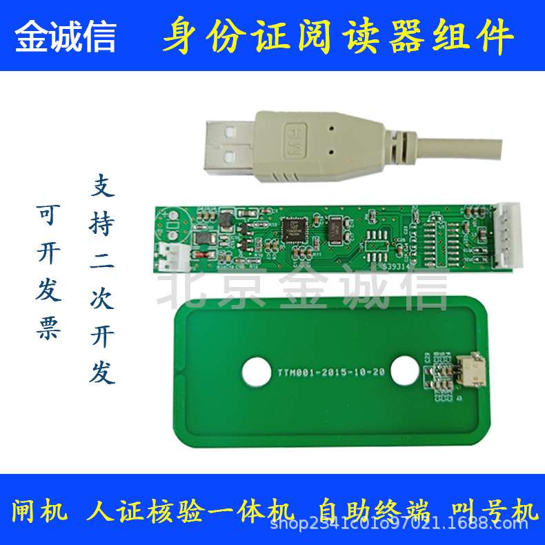 身份证阅读器套件二代证读卡器小板读卡速度快 二代证识别仪读头