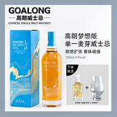 Goalong高朗 梦想版 单一麦芽威士忌洋酒国产700ml43度礼物宴请