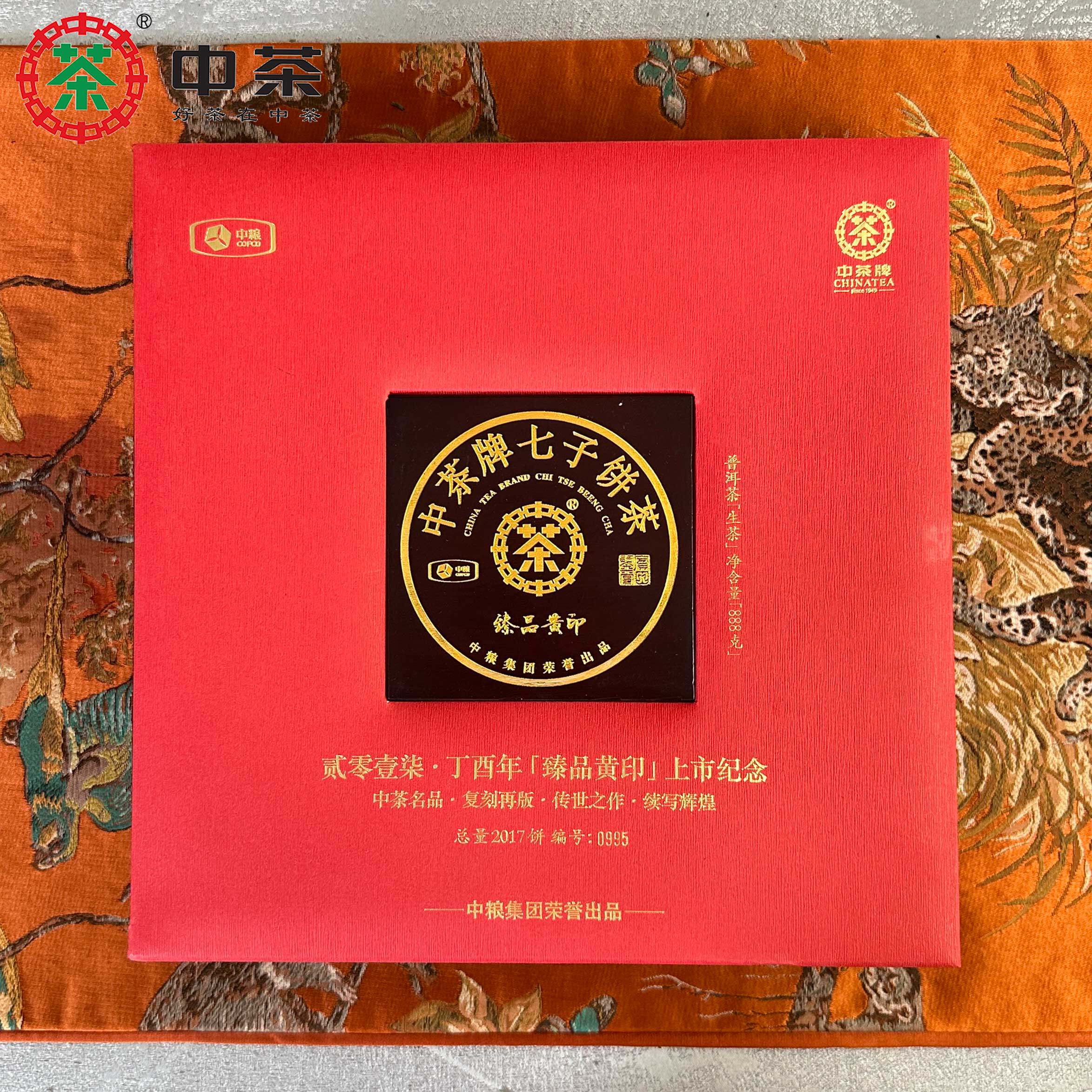 中茶普洱勐海工厂 臻品黄印 限量发行 888g 熟茶 中粮茶叶送礼